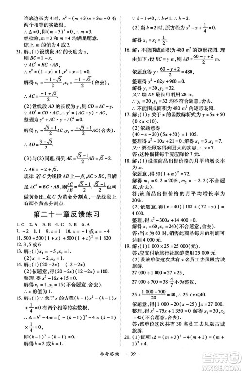 江西人民出版社2024年秋一课一练创新练习九年级数学上册人教版答案