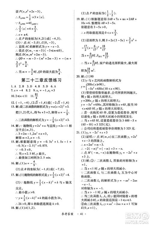 江西人民出版社2024年秋一课一练创新练习九年级数学上册人教版答案