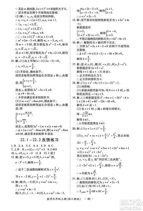 江西人民出版社2024年秋一课一练创新练习九年级数学上册人教版答案