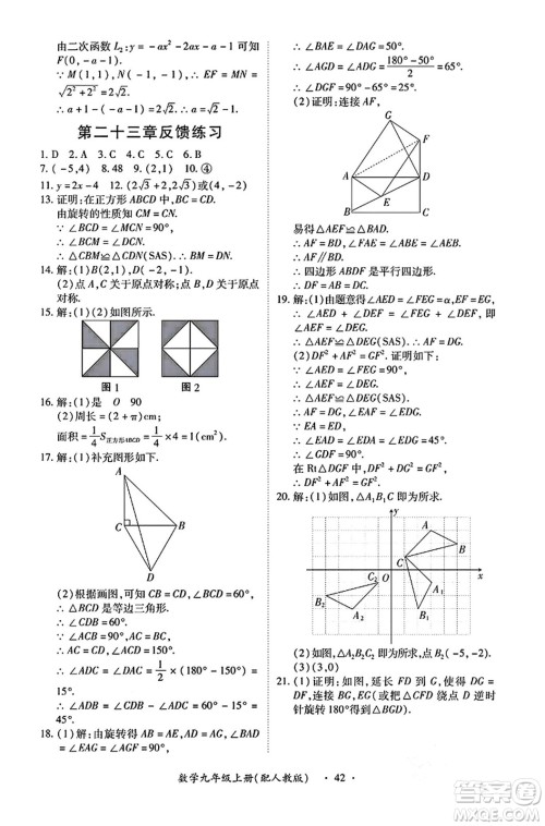 江西人民出版社2024年秋一课一练创新练习九年级数学上册人教版答案 江西人民出版社2024年秋一课一练创新练习九年级数学上册人教版答案