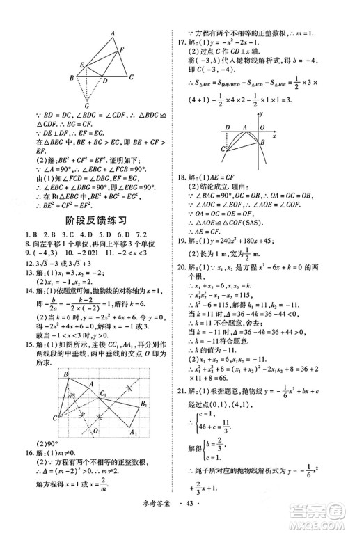 江西人民出版社2024年秋一课一练创新练习九年级数学上册人教版答案