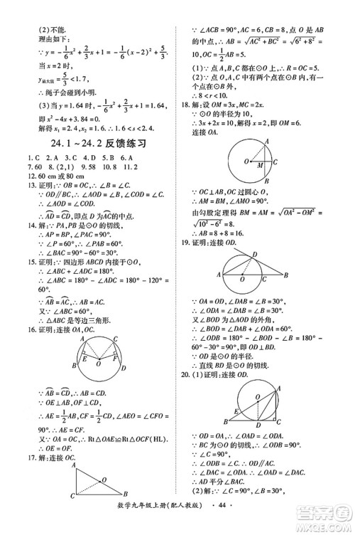 江西人民出版社2024年秋一课一练创新练习九年级数学上册人教版答案