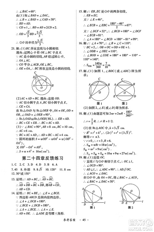 江西人民出版社2024年秋一课一练创新练习九年级数学上册人教版答案