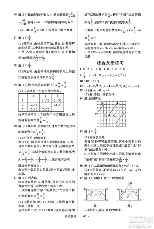 江西人民出版社2024年秋一课一练创新练习九年级数学上册人教版答案