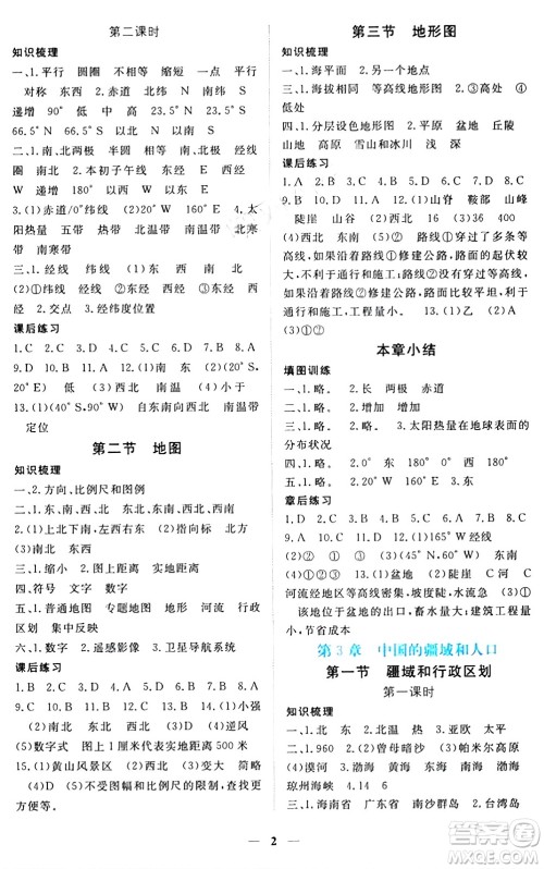 江西人民出版社2024年秋一课一练创新练习七年级地理上册中图版答案 江西人民出版社2024年秋一课一练创新练习七年级地理上册中图版答案