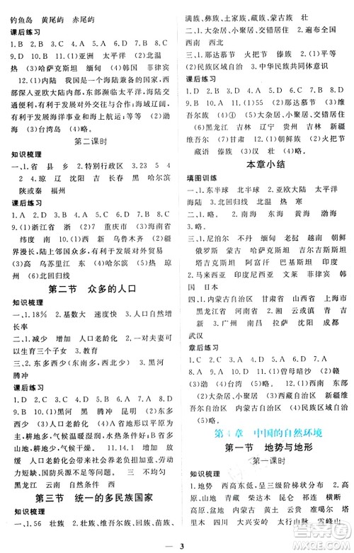 江西人民出版社2024年秋一课一练创新练习七年级地理上册中图版答案 江西人民出版社2024年秋一课一练创新练习七年级地理上册中图版答案