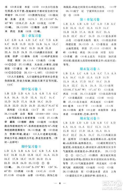 江西人民出版社2024年秋一课一练创新练习七年级地理上册中图版答案 江西人民出版社2024年秋一课一练创新练习七年级地理上册中图版答案