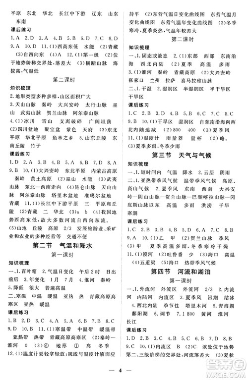 江西人民出版社2024年秋一课一练创新练习七年级地理上册中图版答案 江西人民出版社2024年秋一课一练创新练习七年级地理上册中图版答案