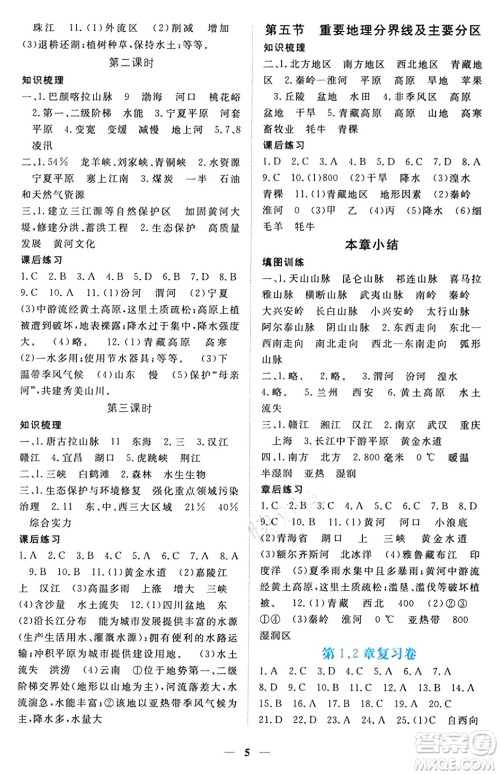 江西人民出版社2024年秋一课一练创新练习七年级地理上册中图版答案 江西人民出版社2024年秋一课一练创新练习七年级地理上册中图版答案