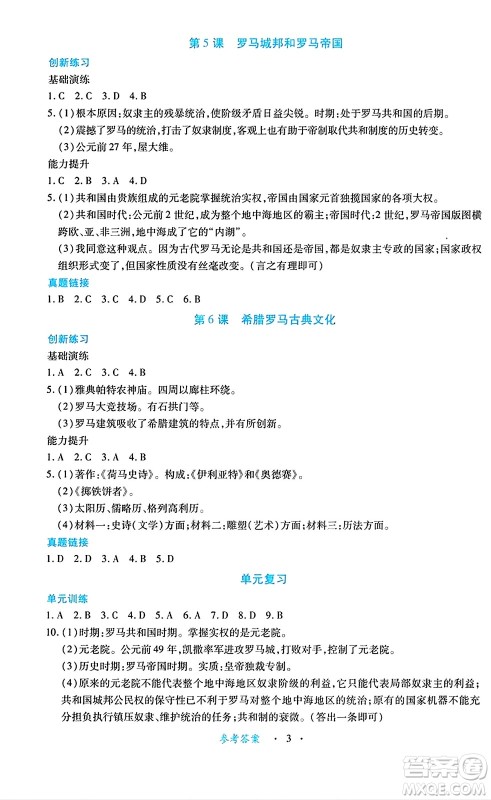 江西人民出版社2024年秋一课一练创新练习九年级历史上册人教版答案 江西人民出版社2024年秋一课一练创新练习九年级历史上册人教版答案