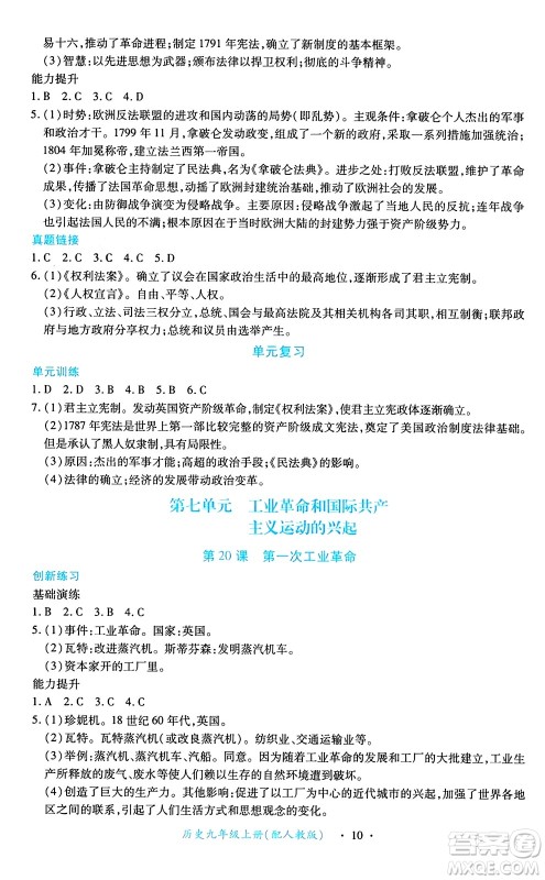 江西人民出版社2024年秋一课一练创新练习九年级历史上册人教版答案 江西人民出版社2024年秋一课一练创新练习九年级历史上册人教版答案