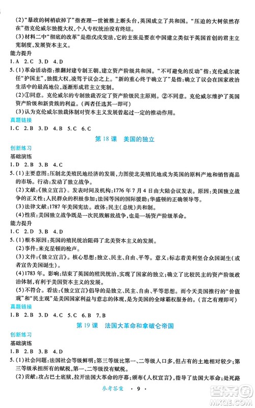 江西人民出版社2024年秋一课一练创新练习九年级历史上册人教版答案 江西人民出版社2024年秋一课一练创新练习九年级历史上册人教版答案