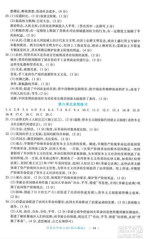 江西人民出版社2024年秋一课一练创新练习九年级历史上册人教版答案 江西人民出版社2024年秋一课一练创新练习九年级历史上册人教版答案