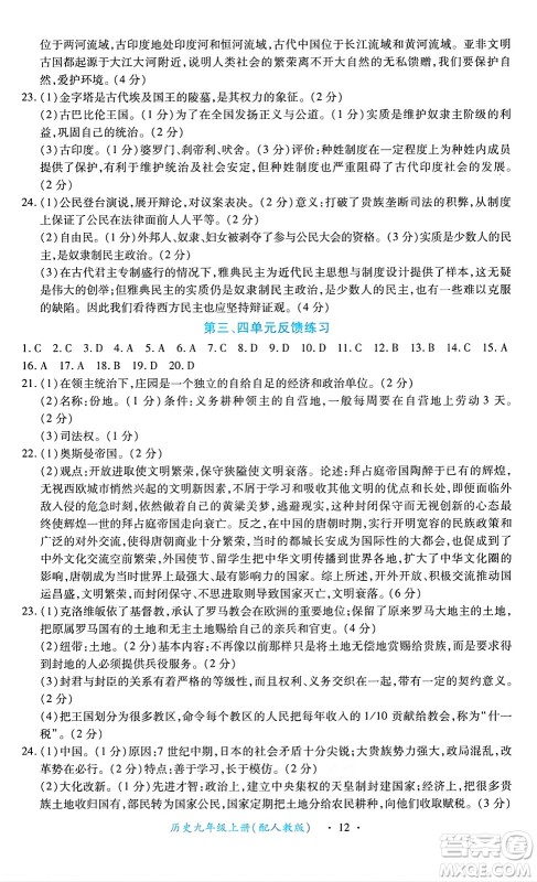 江西人民出版社2024年秋一课一练创新练习九年级历史上册人教版答案 江西人民出版社2024年秋一课一练创新练习九年级历史上册人教版答案