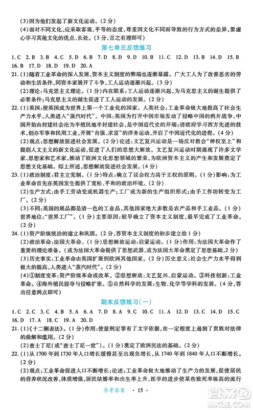 江西人民出版社2024年秋一课一练创新练习九年级历史上册人教版答案 江西人民出版社2024年秋一课一练创新练习九年级历史上册人教版答案