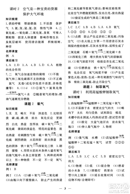 江西人民出版社2024年秋一课一练创新练习九年级化学上册人教版答案 江西人民出版社2024年秋一课一练创新练习九年级化学上册人教版答案