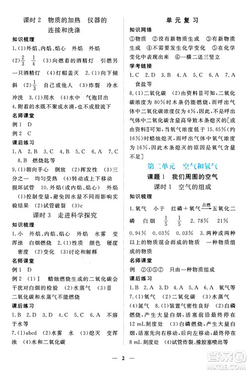 江西人民出版社2024年秋一课一练创新练习九年级化学上册人教版答案 江西人民出版社2024年秋一课一练创新练习九年级化学上册人教版答案