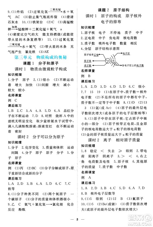 江西人民出版社2024年秋一课一练创新练习九年级化学上册人教版答案 江西人民出版社2024年秋一课一练创新练习九年级化学上册人教版答案