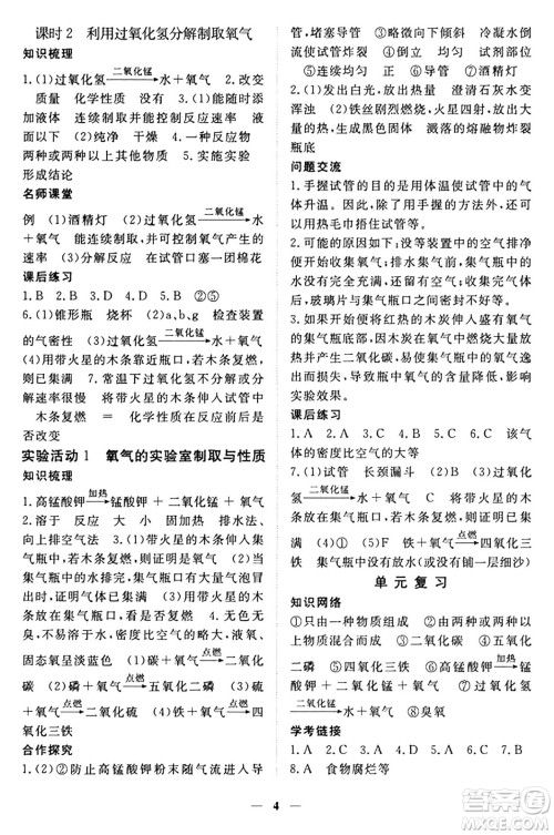 江西人民出版社2024年秋一课一练创新练习九年级化学上册人教版答案 江西人民出版社2024年秋一课一练创新练习九年级化学上册人教版答案