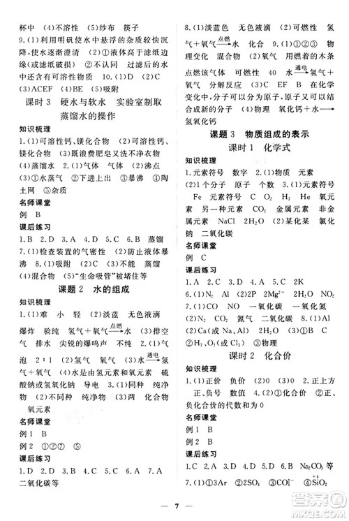 江西人民出版社2024年秋一课一练创新练习九年级化学上册人教版答案 江西人民出版社2024年秋一课一练创新练习九年级化学上册人教版答案