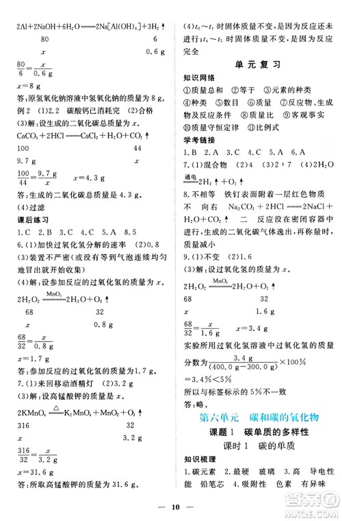 江西人民出版社2024年秋一课一练创新练习九年级化学上册人教版答案 江西人民出版社2024年秋一课一练创新练习九年级化学上册人教版答案