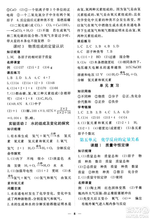 江西人民出版社2024年秋一课一练创新练习九年级化学上册人教版答案 江西人民出版社2024年秋一课一练创新练习九年级化学上册人教版答案