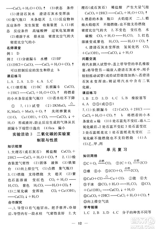 江西人民出版社2024年秋一课一练创新练习九年级化学上册人教版答案 江西人民出版社2024年秋一课一练创新练习九年级化学上册人教版答案