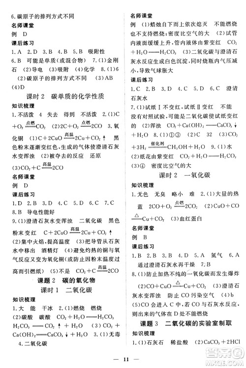 江西人民出版社2024年秋一课一练创新练习九年级化学上册人教版答案 江西人民出版社2024年秋一课一练创新练习九年级化学上册人教版答案