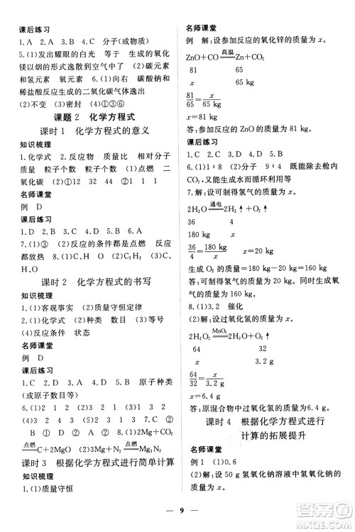 江西人民出版社2024年秋一课一练创新练习九年级化学上册人教版答案 江西人民出版社2024年秋一课一练创新练习九年级化学上册人教版答案