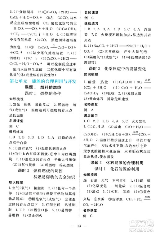 江西人民出版社2024年秋一课一练创新练习九年级化学上册人教版答案 江西人民出版社2024年秋一课一练创新练习九年级化学上册人教版答案