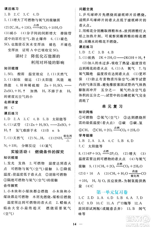 江西人民出版社2024年秋一课一练创新练习九年级化学上册人教版答案 江西人民出版社2024年秋一课一练创新练习九年级化学上册人教版答案