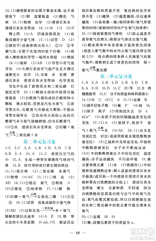 江西人民出版社2024年秋一课一练创新练习九年级化学上册人教版答案 江西人民出版社2024年秋一课一练创新练习九年级化学上册人教版答案