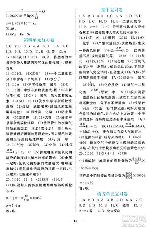 江西人民出版社2024年秋一课一练创新练习九年级化学上册人教版答案 江西人民出版社2024年秋一课一练创新练习九年级化学上册人教版答案