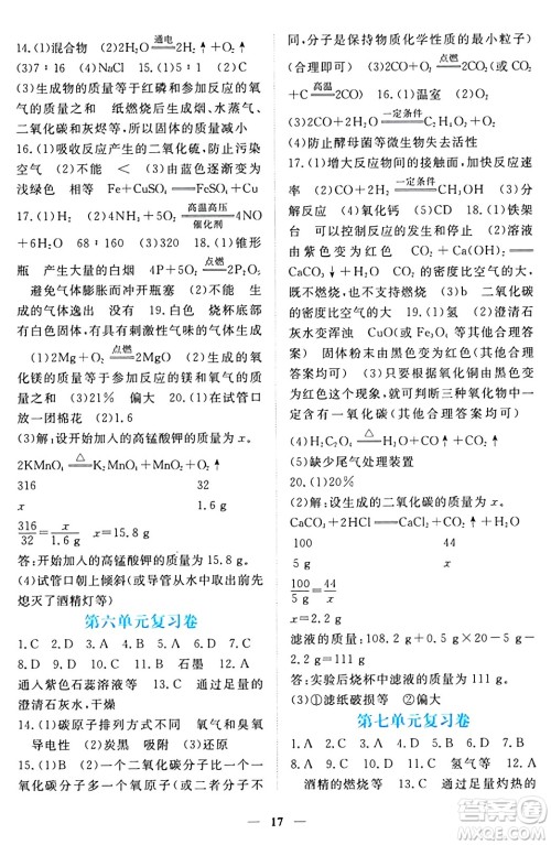 江西人民出版社2024年秋一课一练创新练习九年级化学上册人教版答案 江西人民出版社2024年秋一课一练创新练习九年级化学上册人教版答案