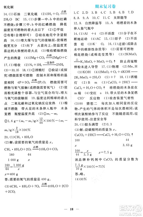 江西人民出版社2024年秋一课一练创新练习九年级化学上册人教版答案 江西人民出版社2024年秋一课一练创新练习九年级化学上册人教版答案