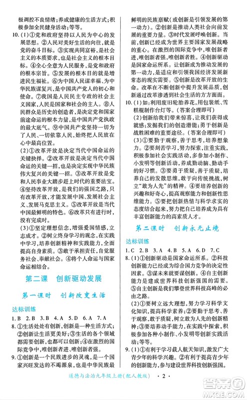 江西人民出版社2024年秋一课一练创新练习九年级道德与法治上册人教版答案 江西人民出版社2024年秋一课一练创新练习九年级道德与法治上册人教版答案