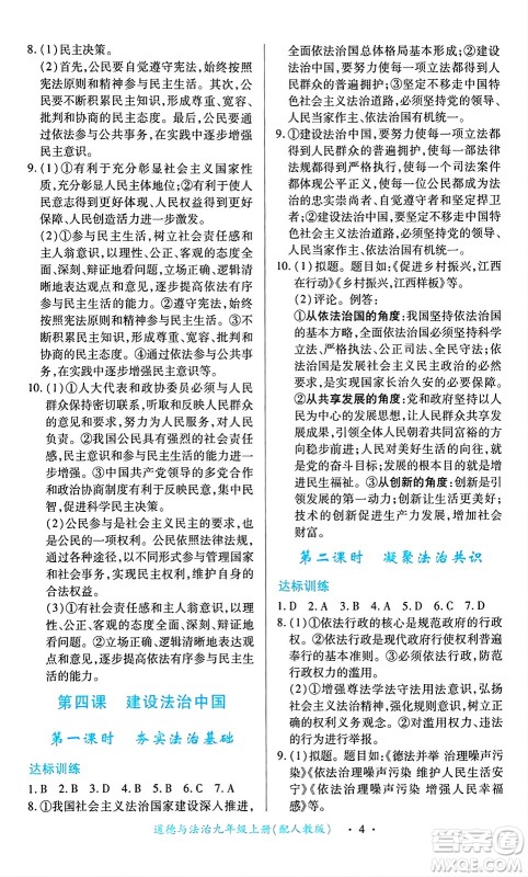 江西人民出版社2024年秋一课一练创新练习九年级道德与法治上册人教版答案 江西人民出版社2024年秋一课一练创新练习九年级道德与法治上册人教版答案