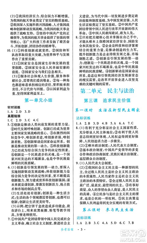 江西人民出版社2024年秋一课一练创新练习九年级道德与法治上册人教版答案 江西人民出版社2024年秋一课一练创新练习九年级道德与法治上册人教版答案