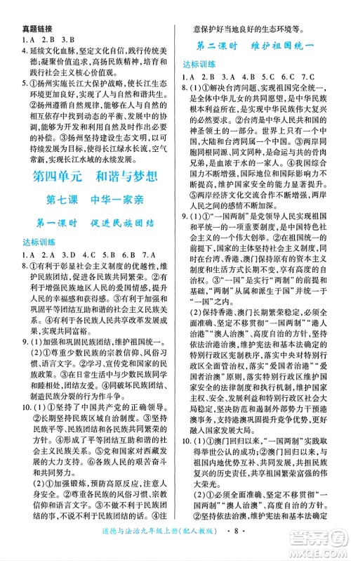 江西人民出版社2024年秋一课一练创新练习九年级道德与法治上册人教版答案 江西人民出版社2024年秋一课一练创新练习九年级道德与法治上册人教版答案