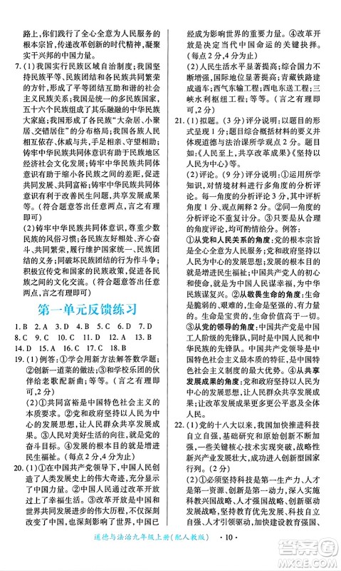 江西人民出版社2024年秋一课一练创新练习九年级道德与法治上册人教版答案 江西人民出版社2024年秋一课一练创新练习九年级道德与法治上册人教版答案