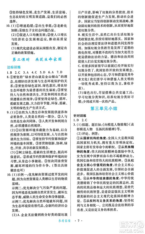 江西人民出版社2024年秋一课一练创新练习九年级道德与法治上册人教版答案 江西人民出版社2024年秋一课一练创新练习九年级道德与法治上册人教版答案