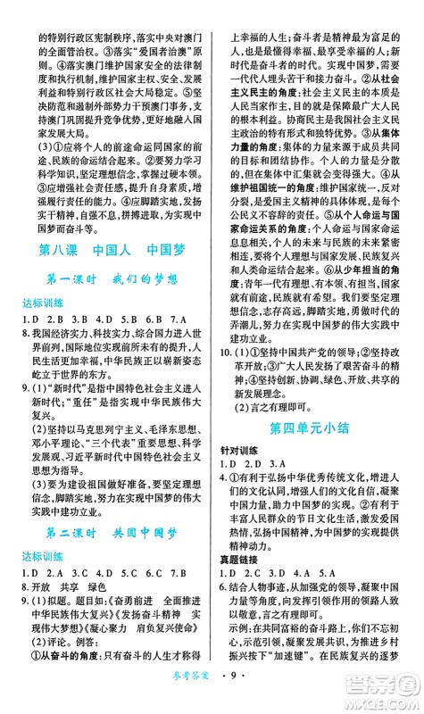 江西人民出版社2024年秋一课一练创新练习九年级道德与法治上册人教版答案 江西人民出版社2024年秋一课一练创新练习九年级道德与法治上册人教版答案