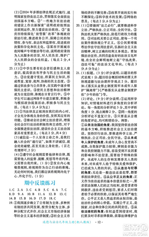 江西人民出版社2024年秋一课一练创新练习九年级道德与法治上册人教版答案 江西人民出版社2024年秋一课一练创新练习九年级道德与法治上册人教版答案