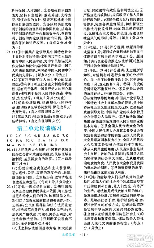 江西人民出版社2024年秋一课一练创新练习九年级道德与法治上册人教版答案 江西人民出版社2024年秋一课一练创新练习九年级道德与法治上册人教版答案