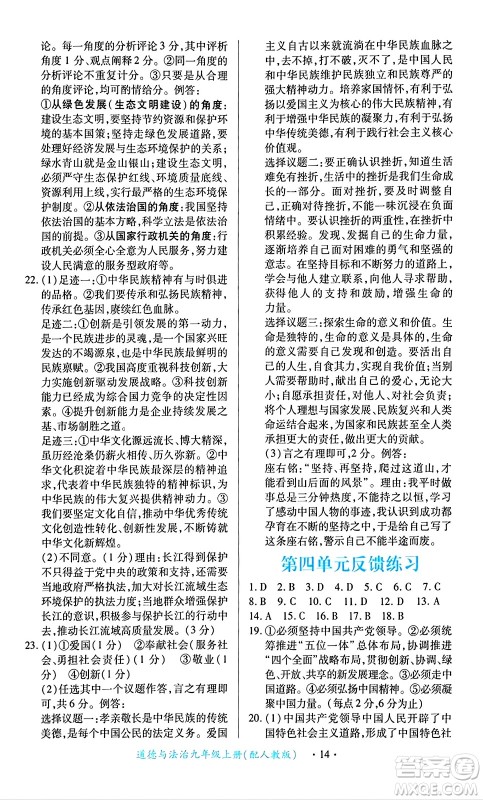 江西人民出版社2024年秋一课一练创新练习九年级道德与法治上册人教版答案 江西人民出版社2024年秋一课一练创新练习九年级道德与法治上册人教版答案