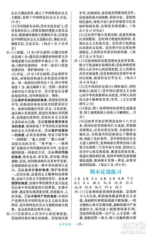 江西人民出版社2024年秋一课一练创新练习九年级道德与法治上册人教版答案 江西人民出版社2024年秋一课一练创新练习九年级道德与法治上册人教版答案