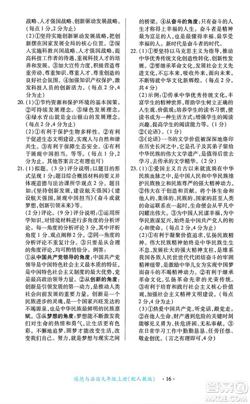 江西人民出版社2024年秋一课一练创新练习九年级道德与法治上册人教版答案 江西人民出版社2024年秋一课一练创新练习九年级道德与法治上册人教版答案