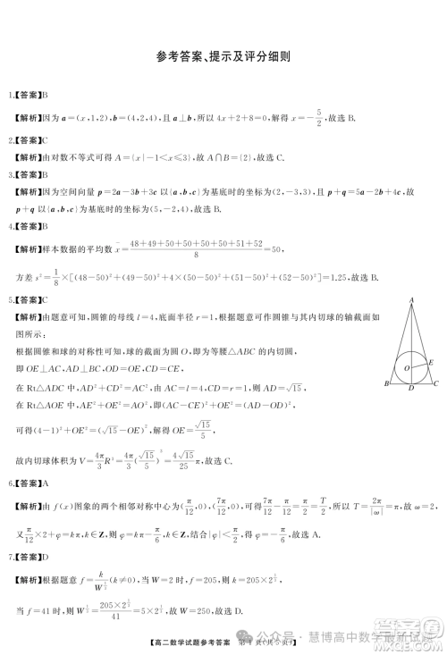 湖南名校联盟2024年高二9月入学考试数学试题答案