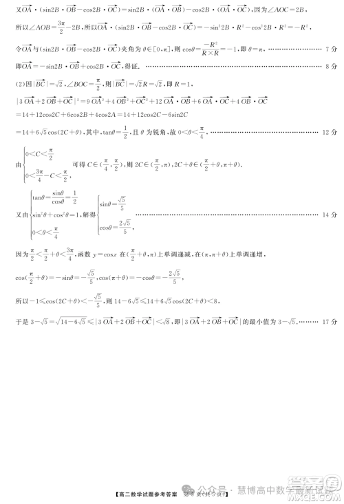 湖南名校联盟2024年高二9月入学考试数学试题答案