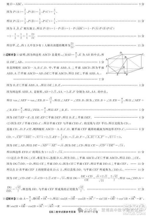 湖南名校联盟2024年高二9月入学考试数学试题答案